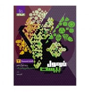 فرمول بیست هندسه دوازدهم گاج (دست دوم)